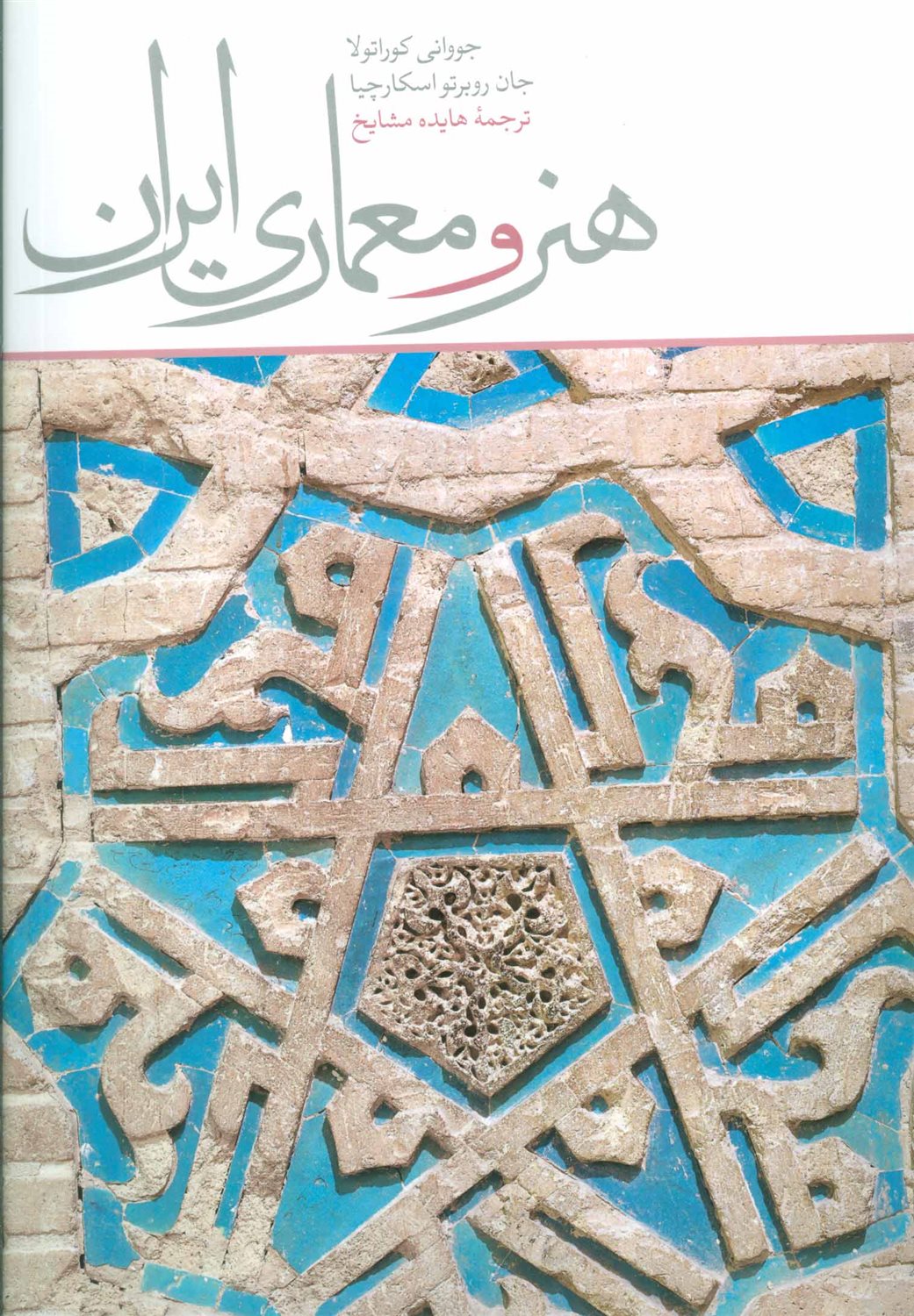 هنر و معماری ایران