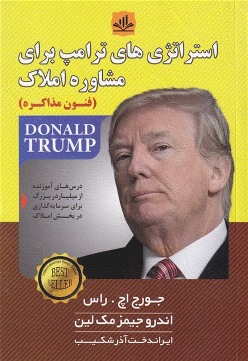 استراتژی های ترامپ برای مشاوره املاک (فنون مذاکره)