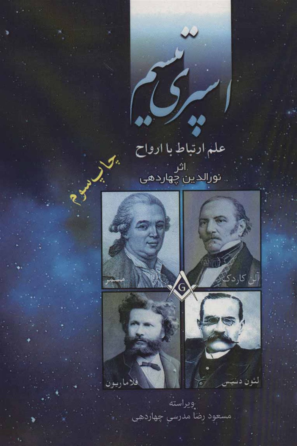 اسپری تیسم
