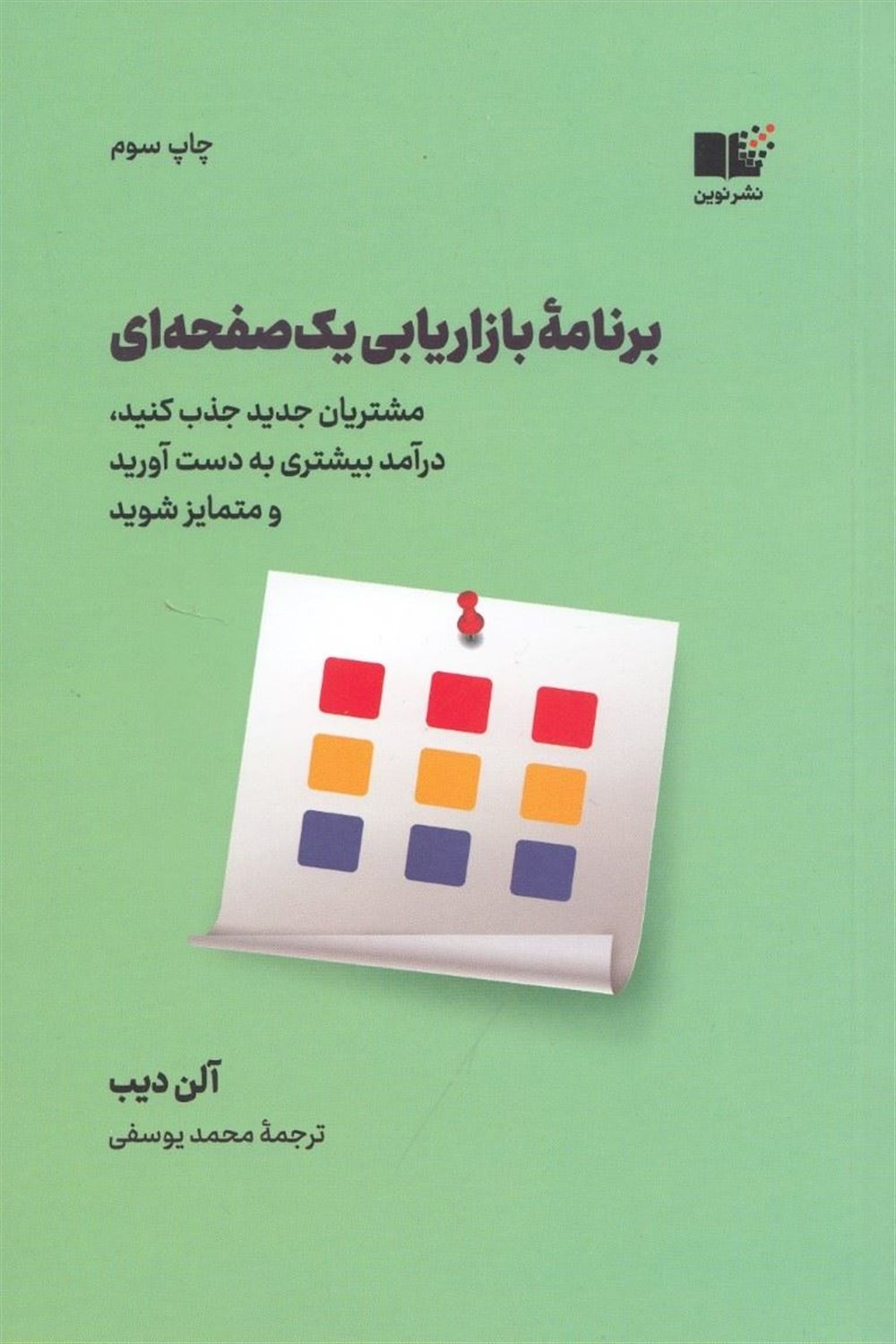 برنامه بازاریابی یک صفحه ای