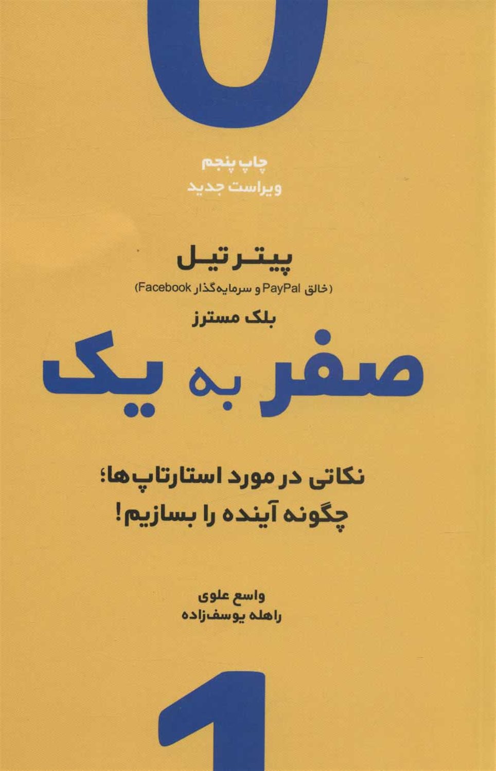 صفر به یک