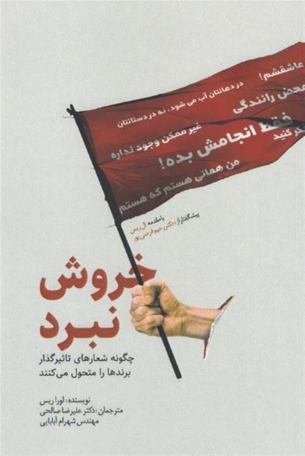 خروش نبرد