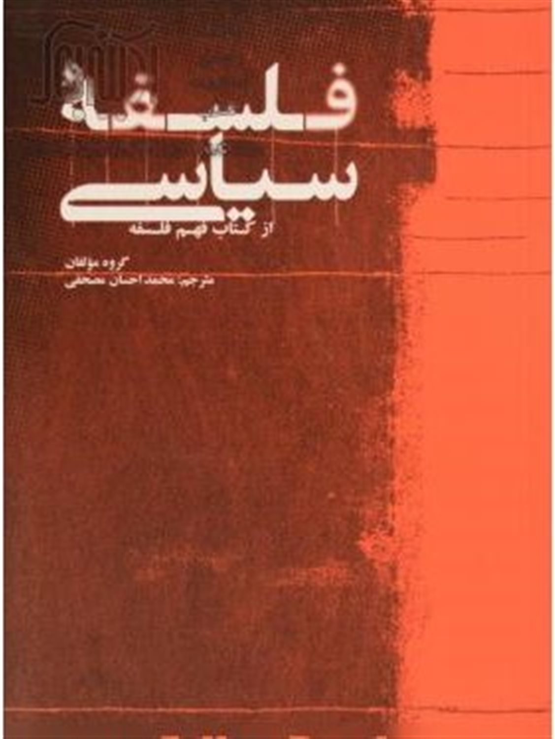 فلسفه سیاسی 