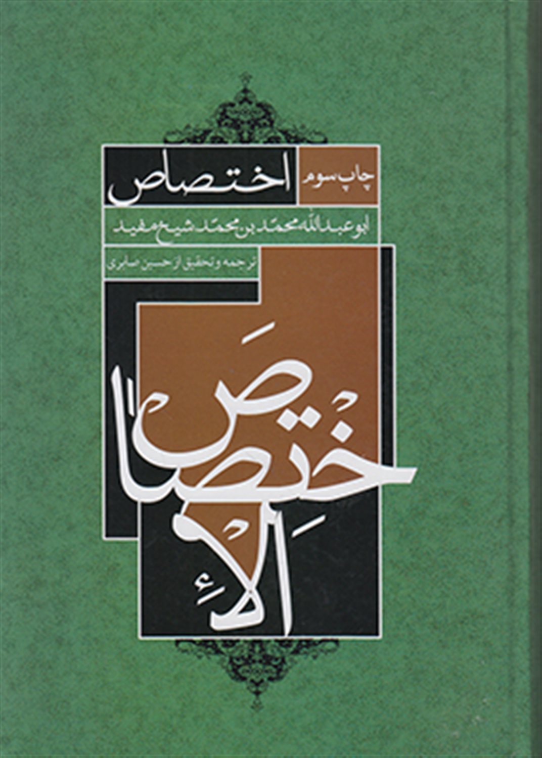اختصاص