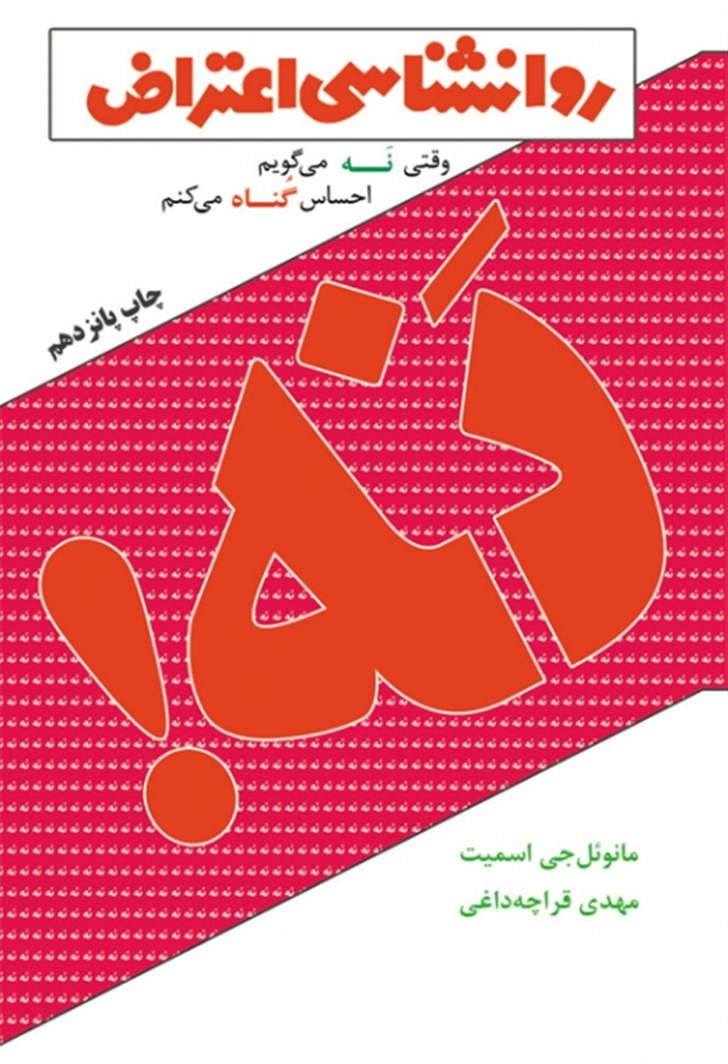 روانشناسی اعتراض