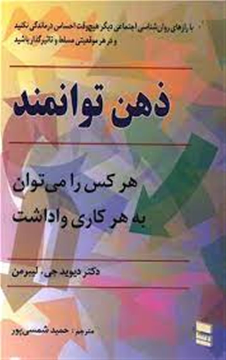 ذهن توانمند (هر کس را می توان به هر کاری واداشت)