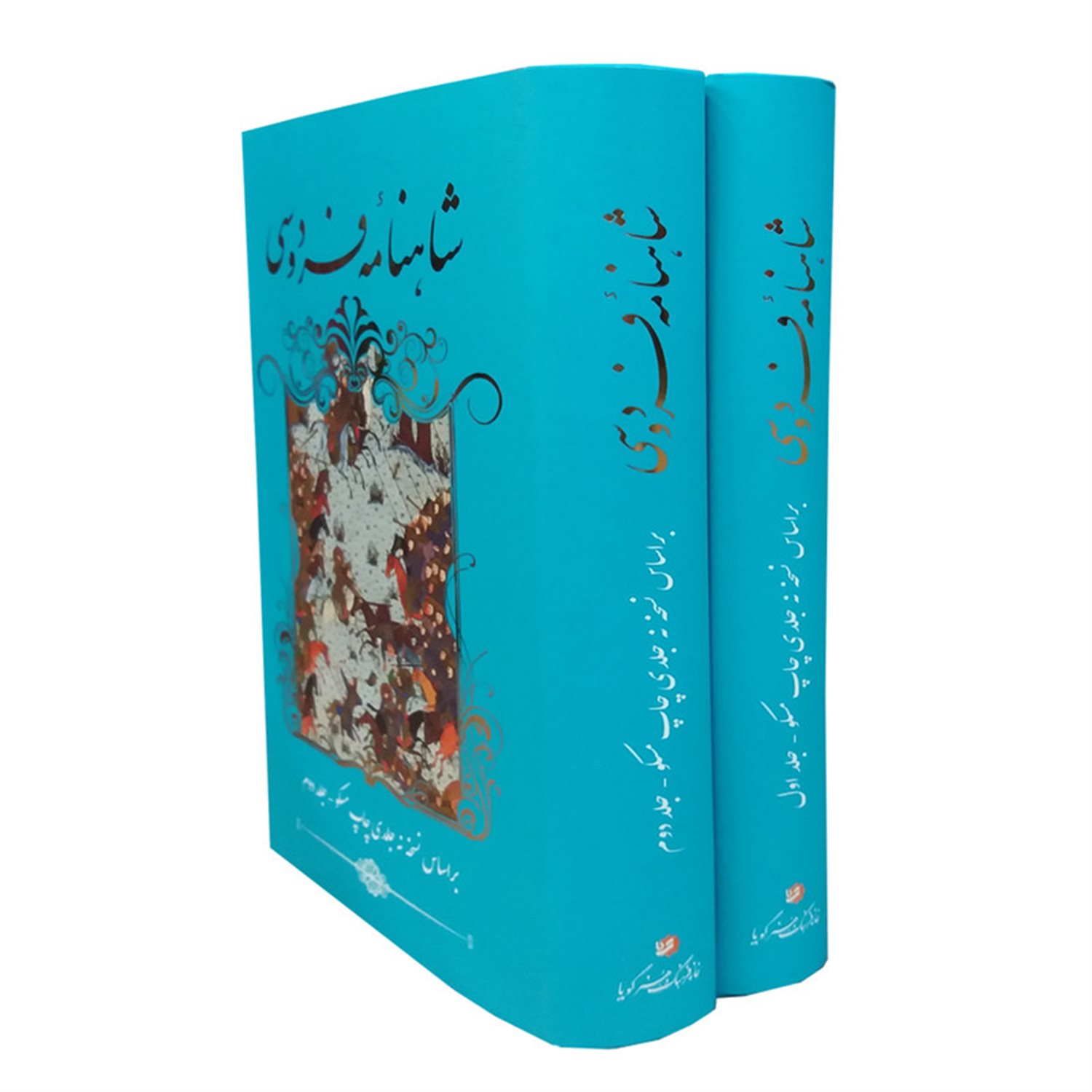 شاهنامه فردوسی (2جلدی)