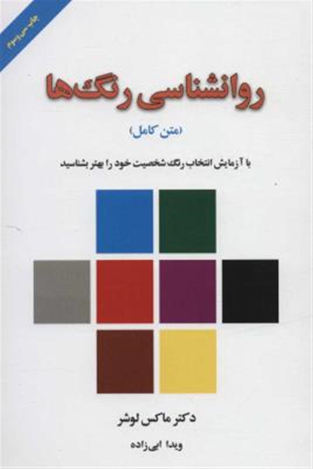 روانشناسی رنگ ها (با آزمایش انتخاب رنگ شخصیت خود را بهتر بشناسید)