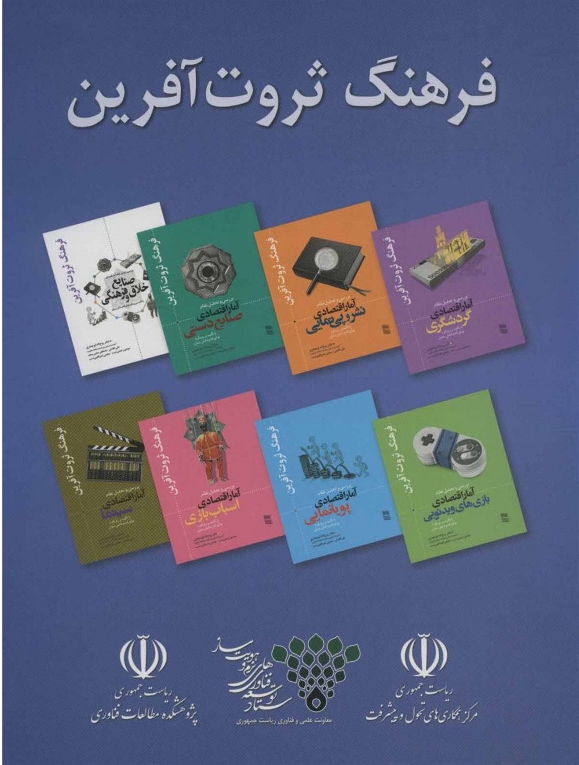 مجموعه فرهنگ ثروت آفرین (8جلدی،باقاب)