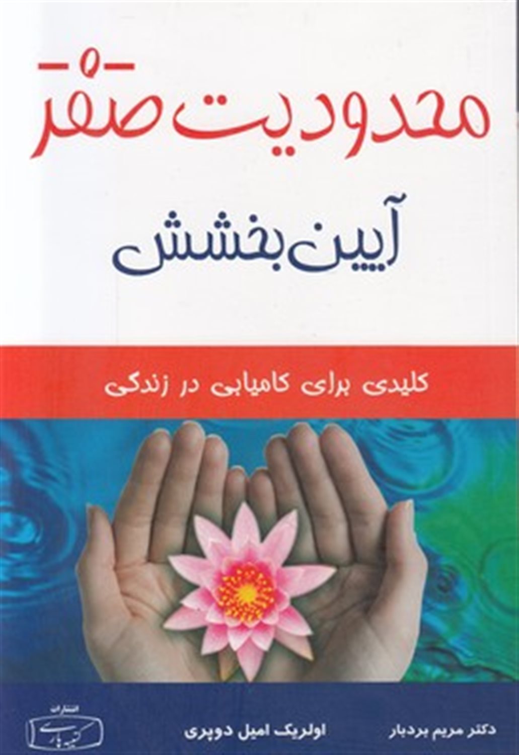 محدودیت صفر (آیین بخشش)