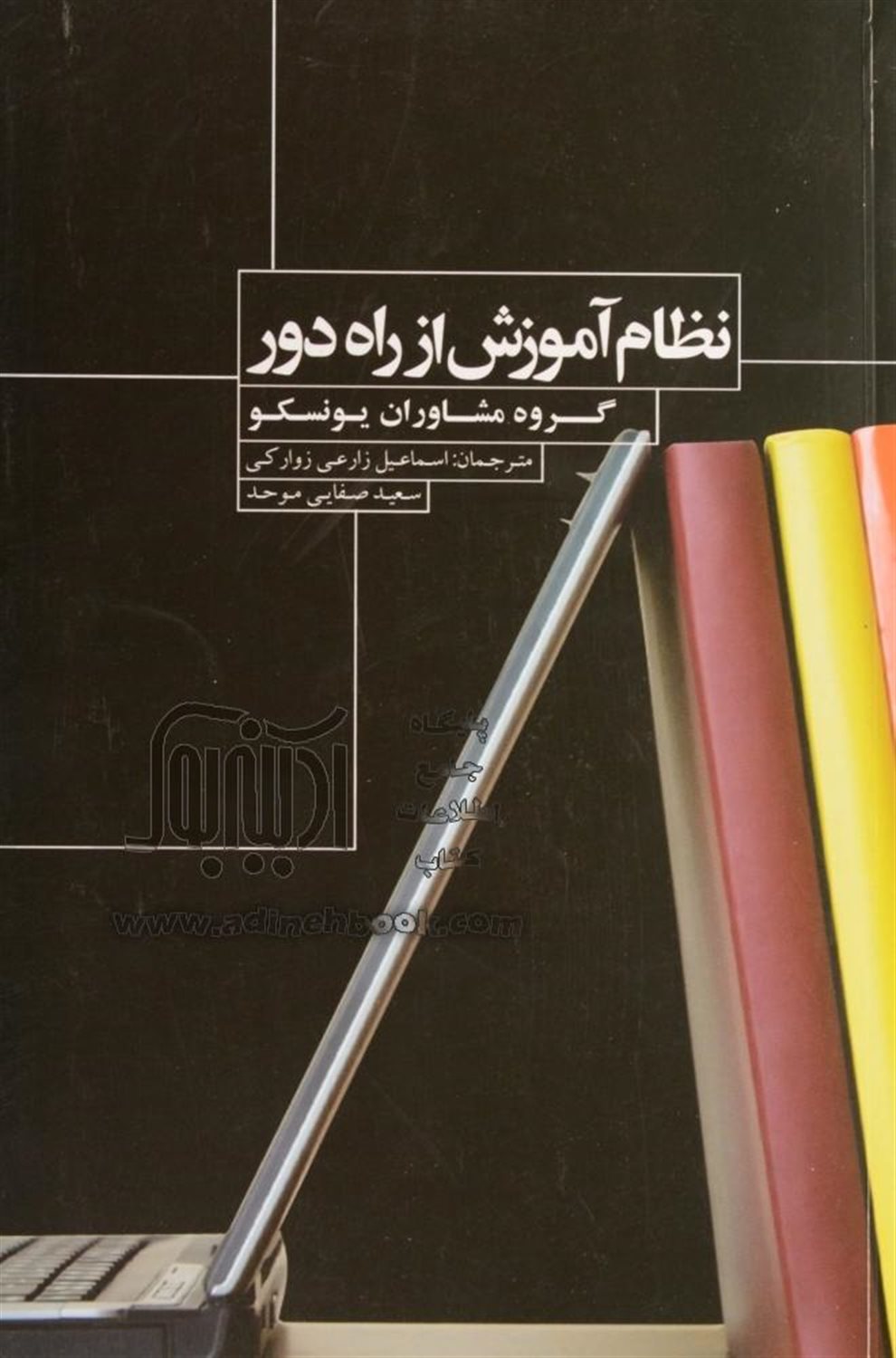 نظام آموزش از راه دور
