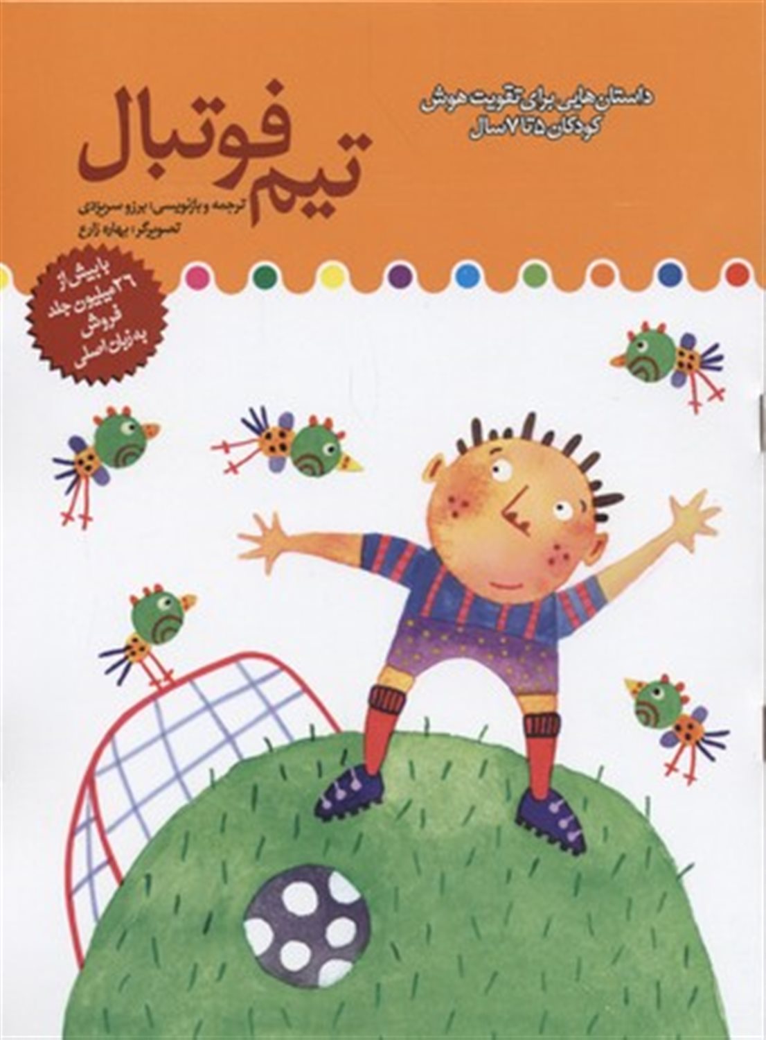 تیم فوتبال