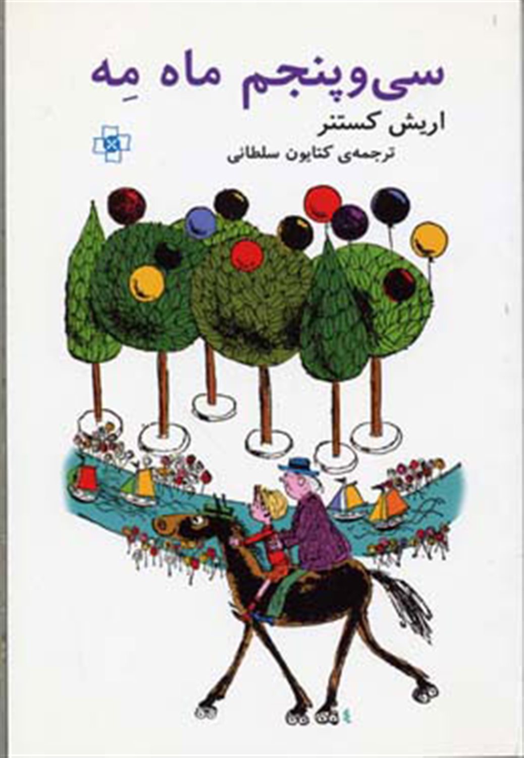سی و پنجم ماه مه 