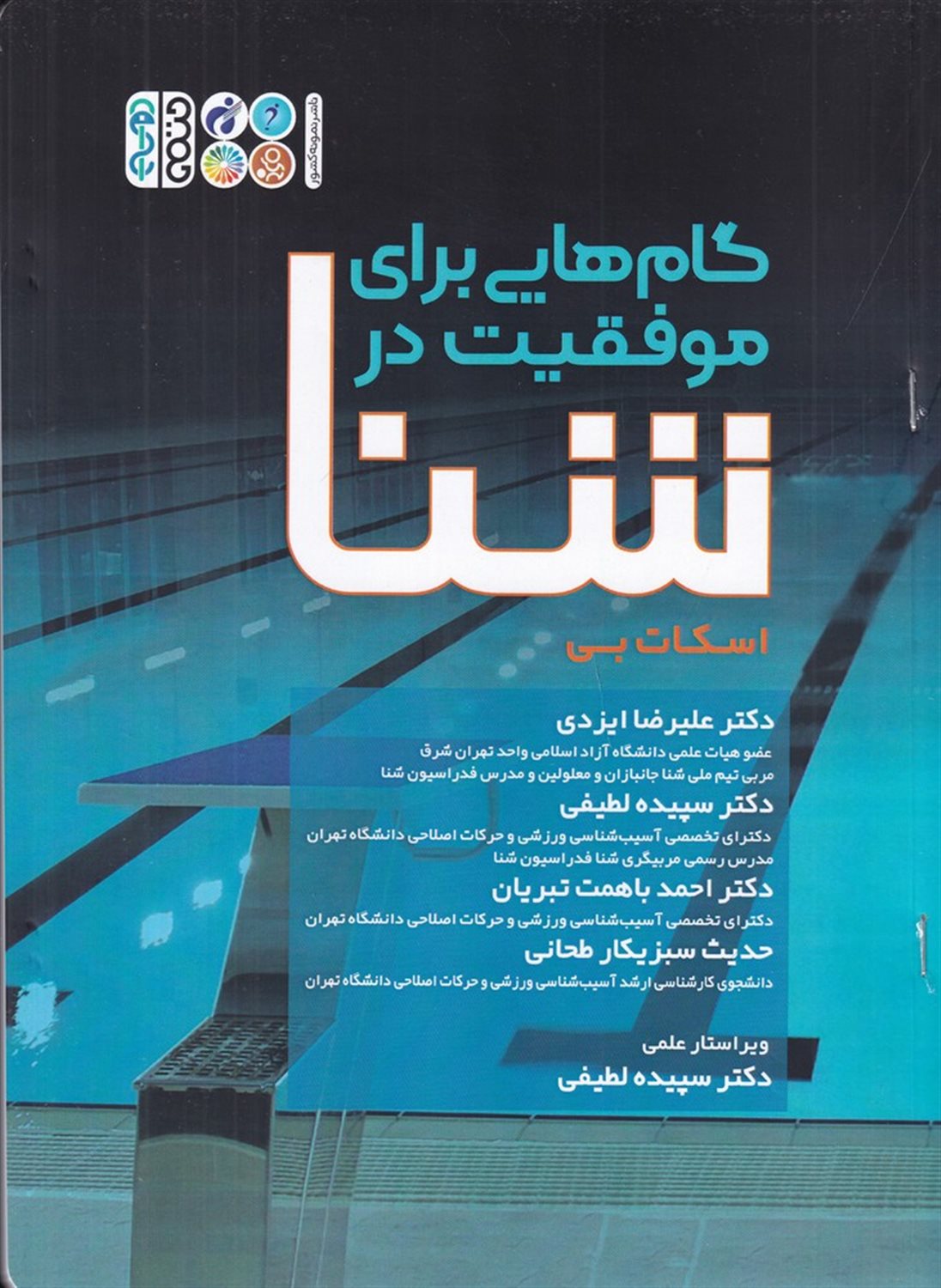 گام هایی برای موفقیت در شنا