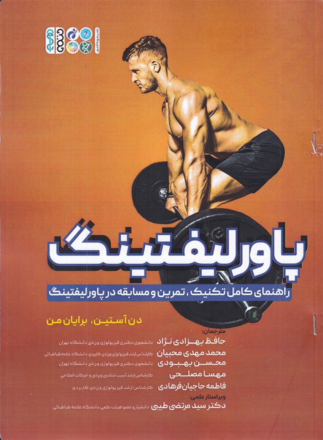 پاورلیفتینگ