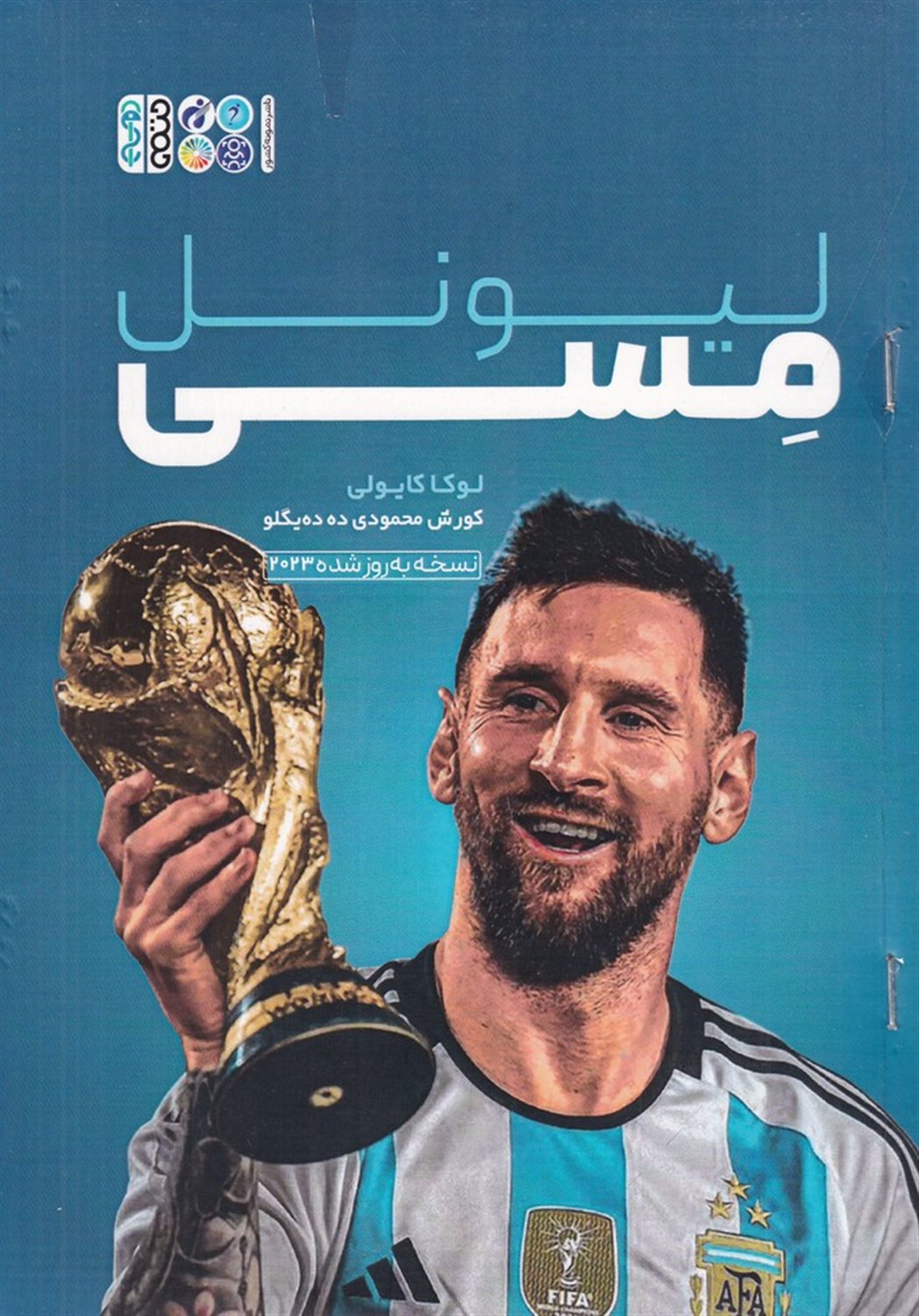 لیونل مسی