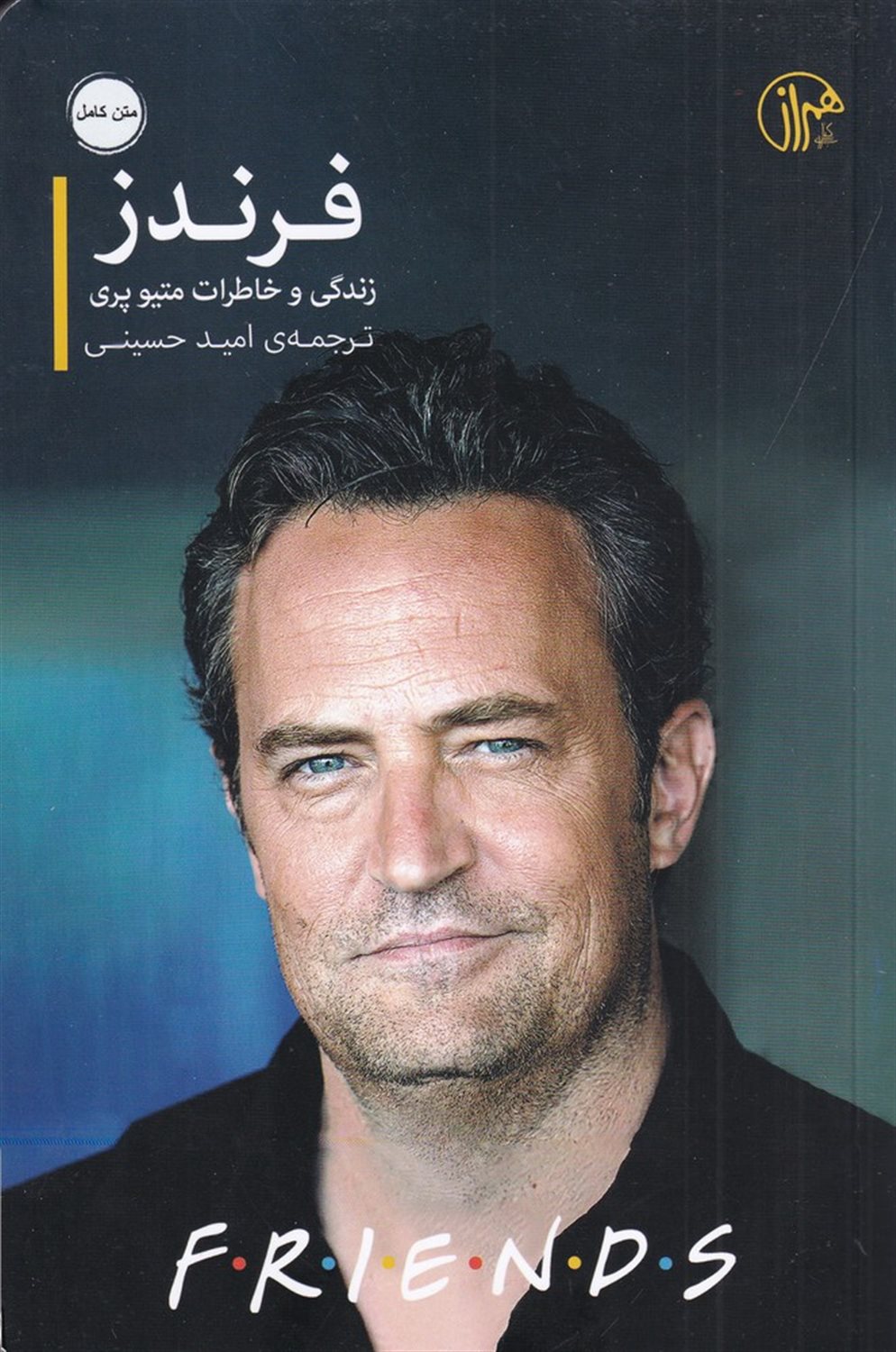 فرندز
