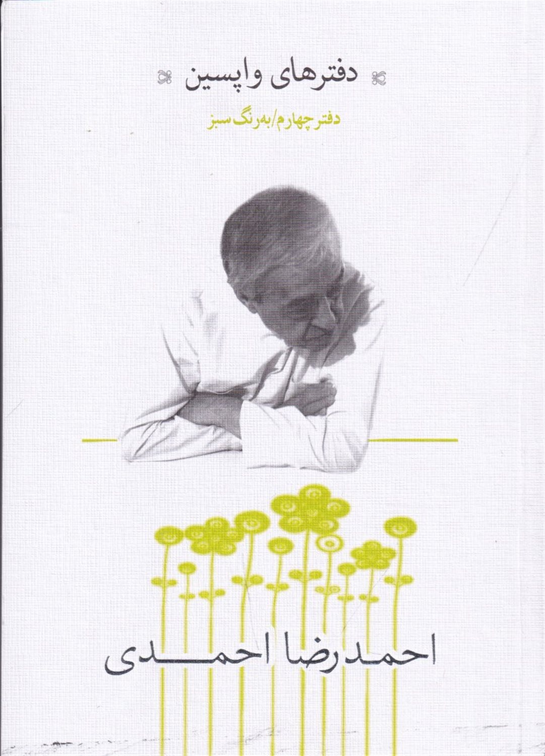 دفترهای واپسین: دفتر چهارم به رنگ سبز