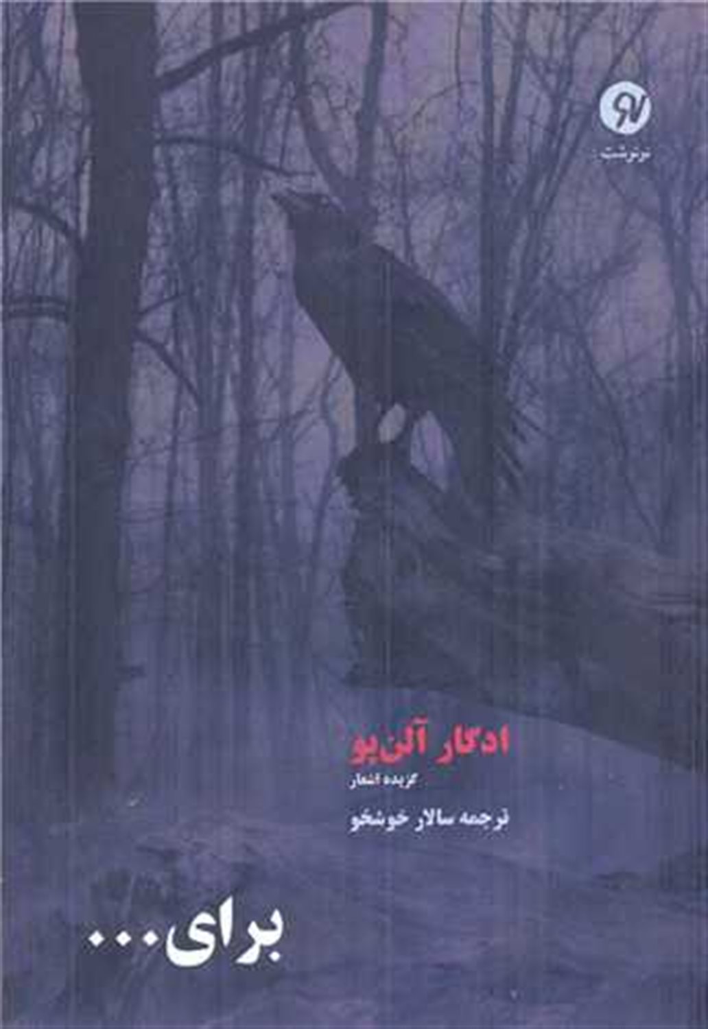 برای ...