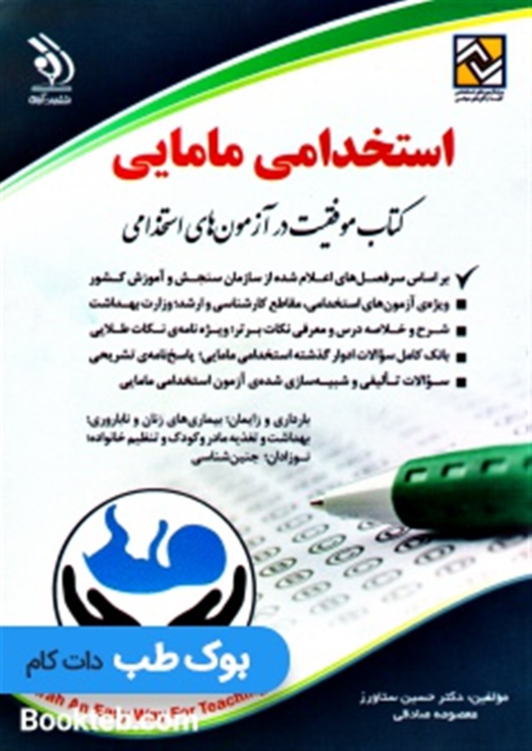 استخدامی مامایی 