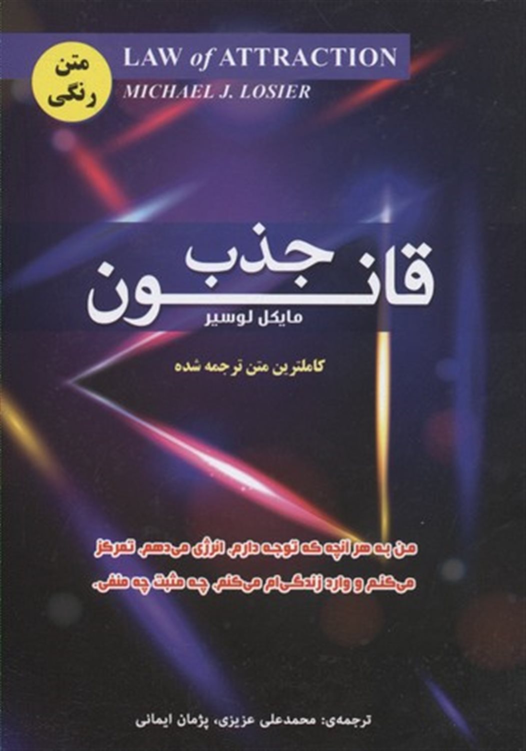قانون جذب 