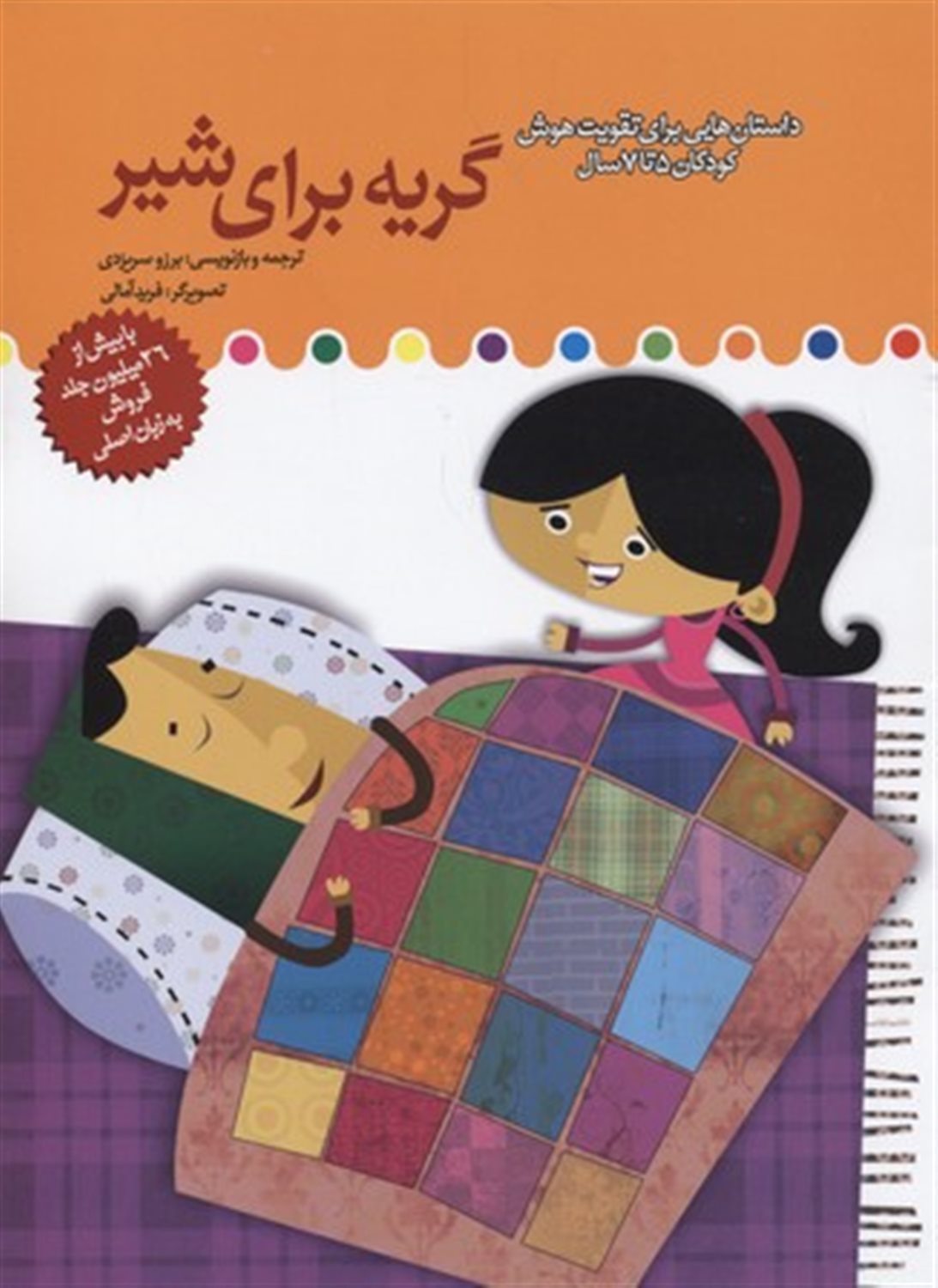 گریه برای شیر
