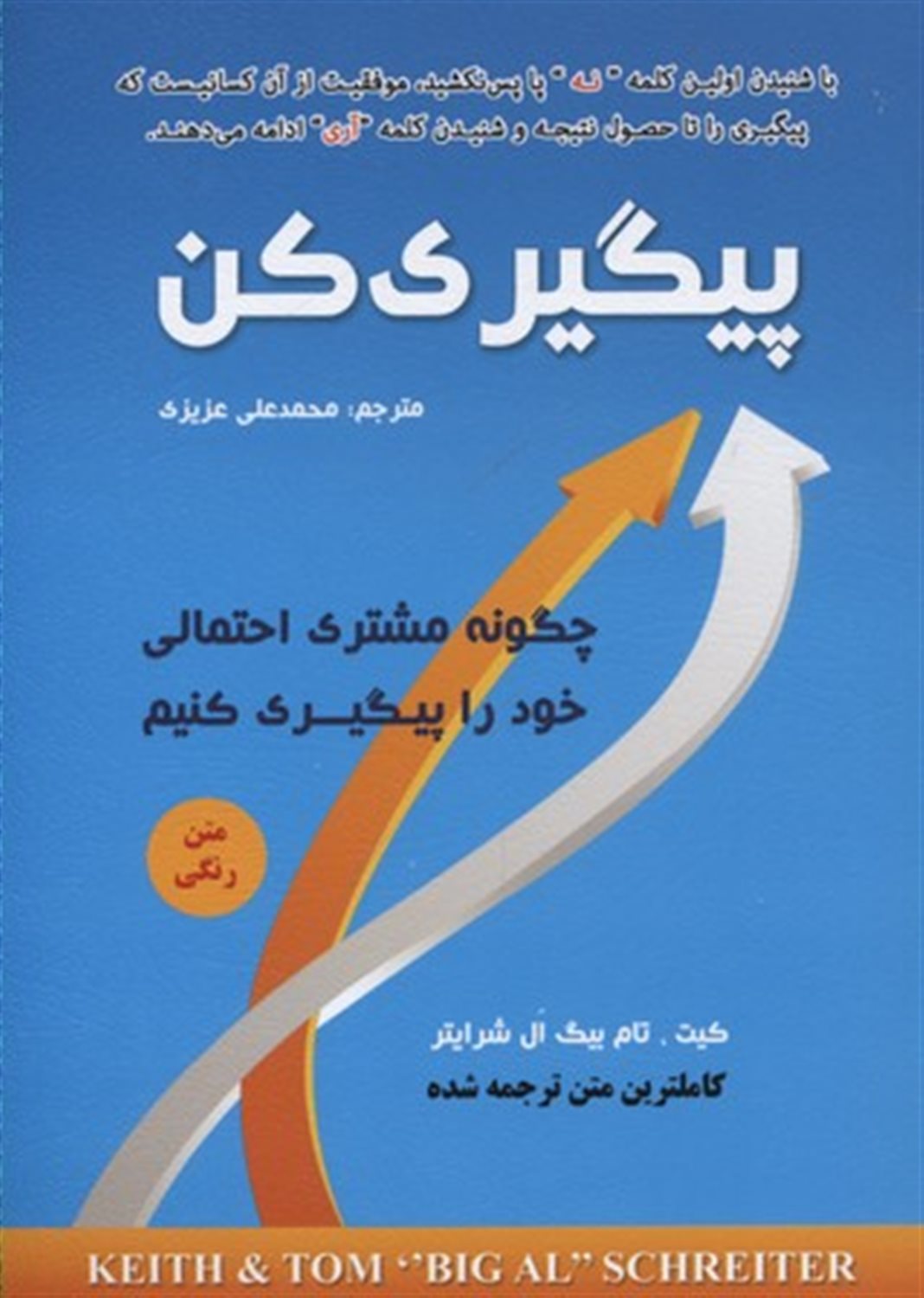 پیگیری کن 