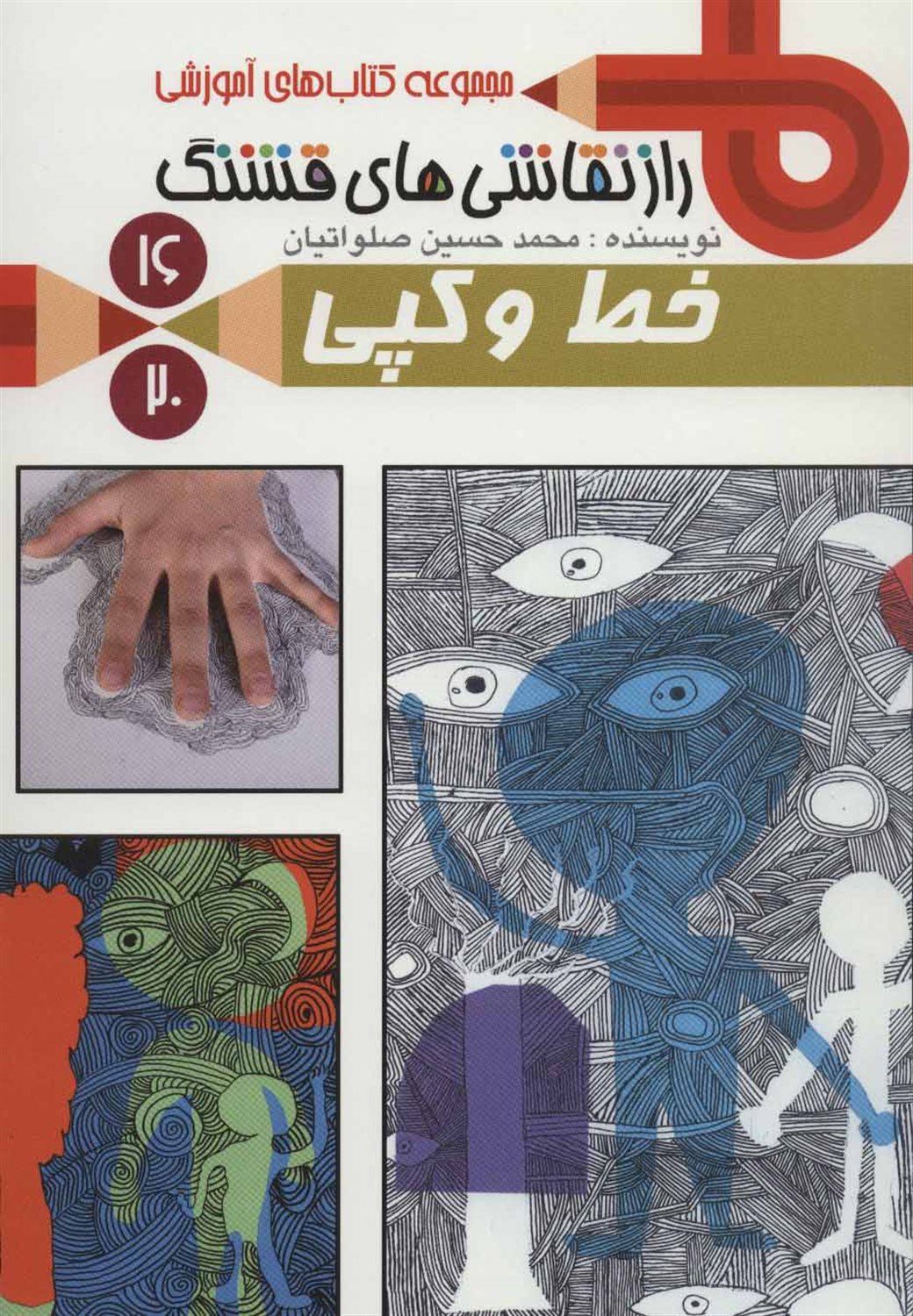 راز نقاشی های قشنگ16 (خط و کپی)