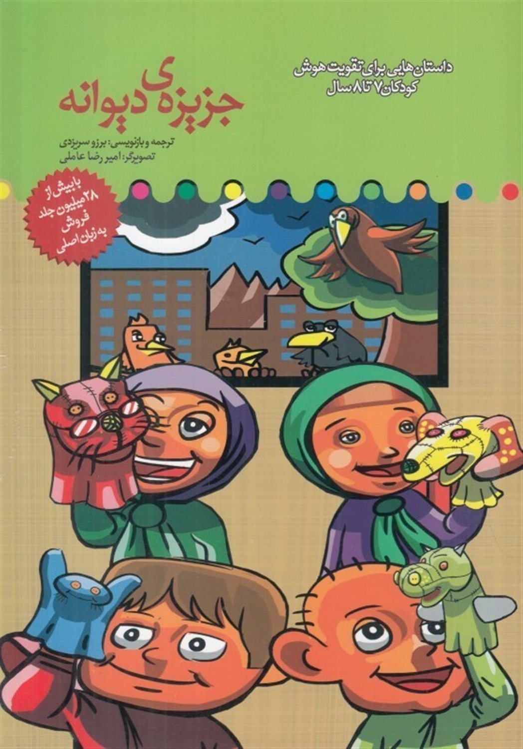 جزیره ی دیوانه
