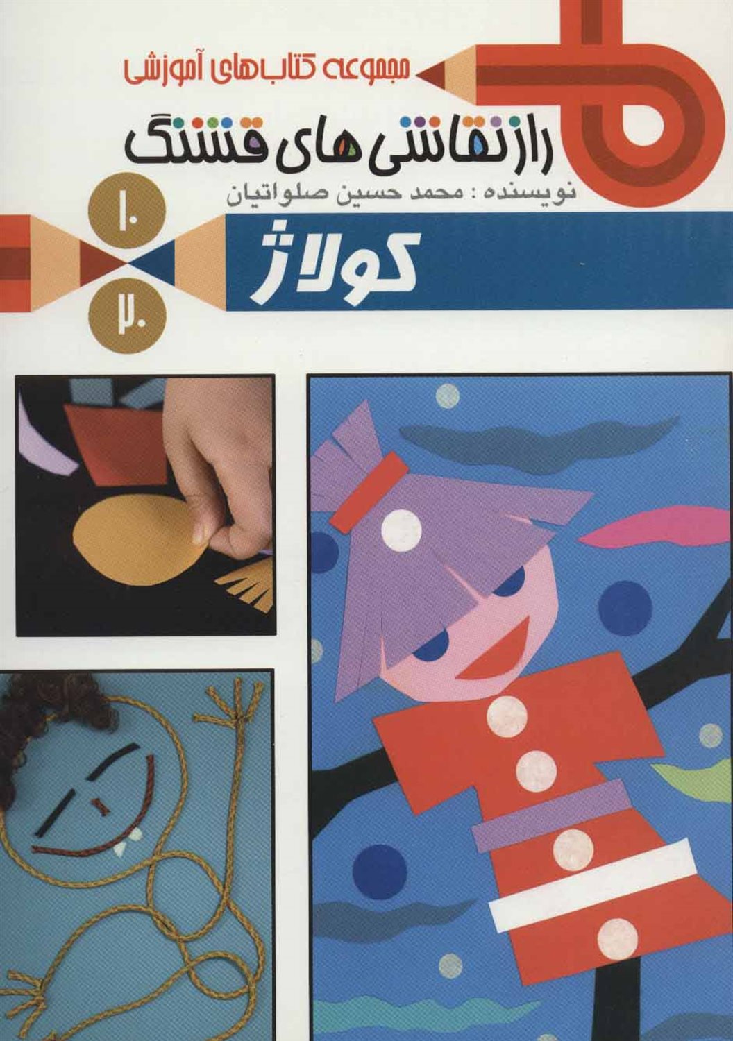 راز نقاشی های قشنگ10 (کولاژ)