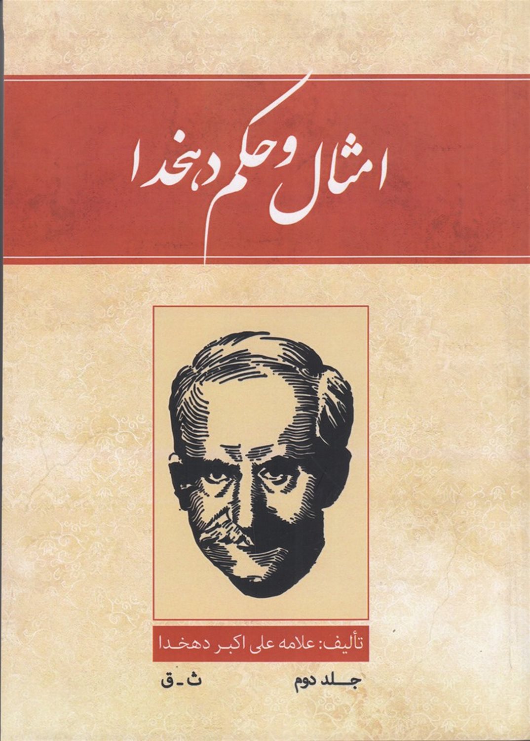 امثال و حکم 2