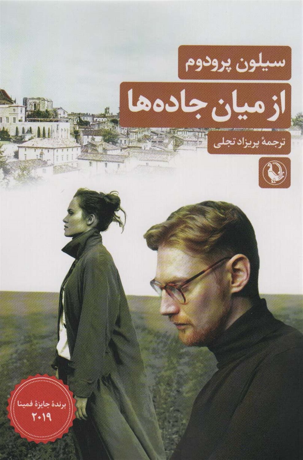 از میان جاده ها 