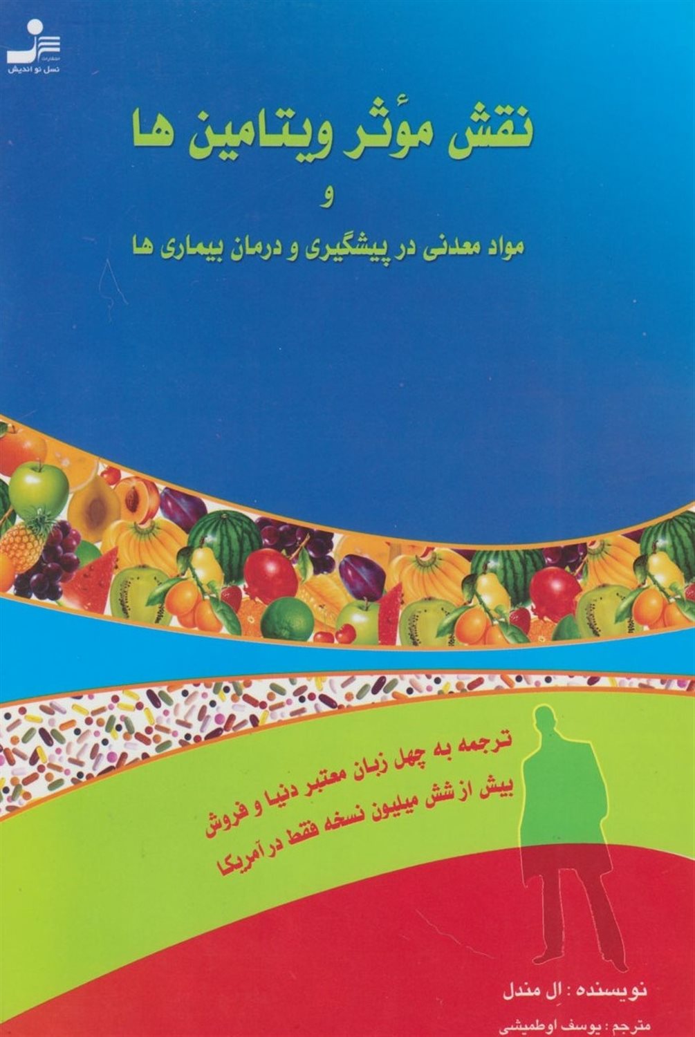 نقش موثر ویتامین ها 