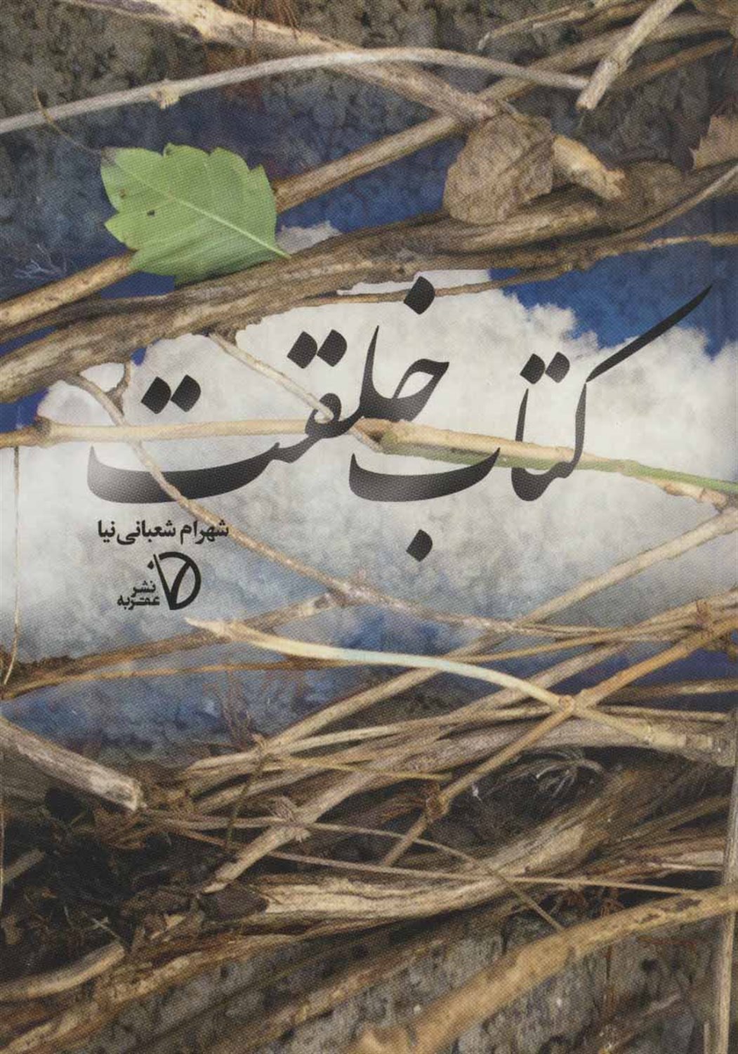 کتاب خلقت