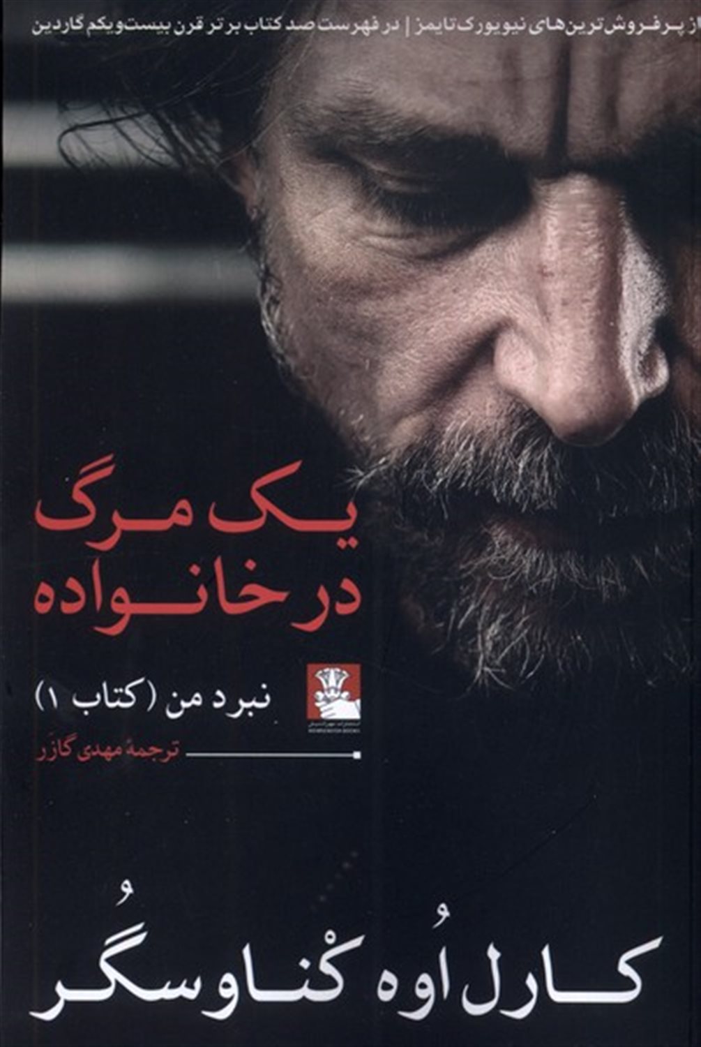 یک مرگ در خانواده 