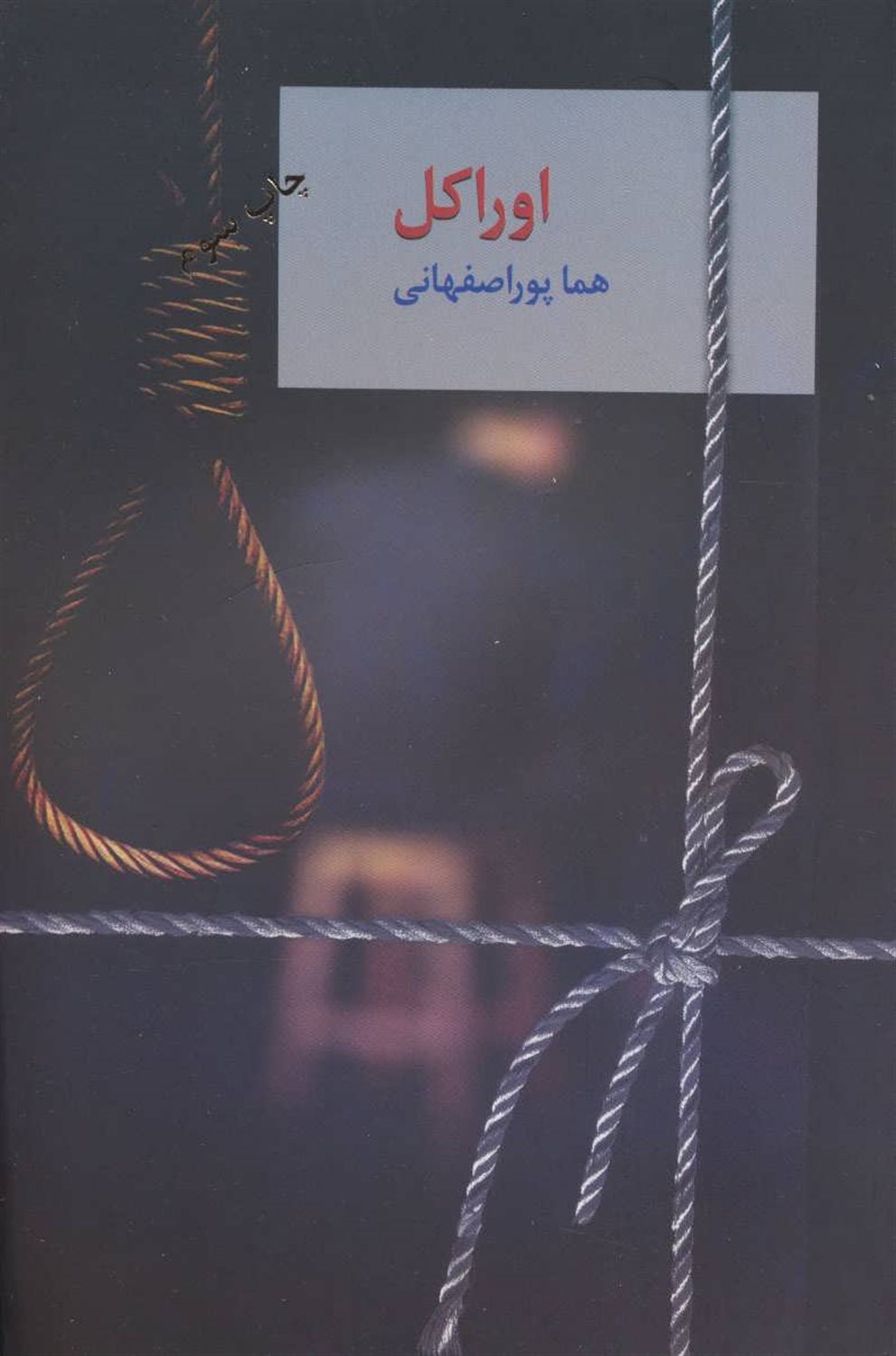 اوراکل (2جلدی)
