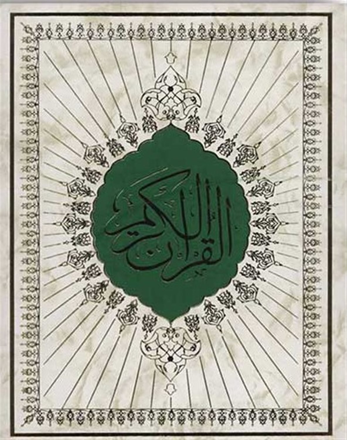 قرآن کریم (بااندیکس،باقاب)