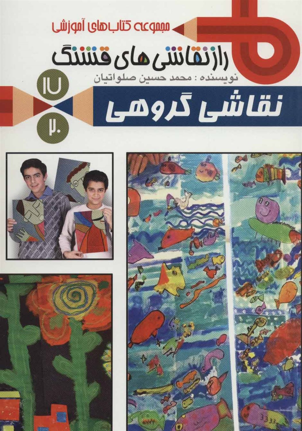 راز نقاشی های قشنگ17 (نقاشی گروهی)