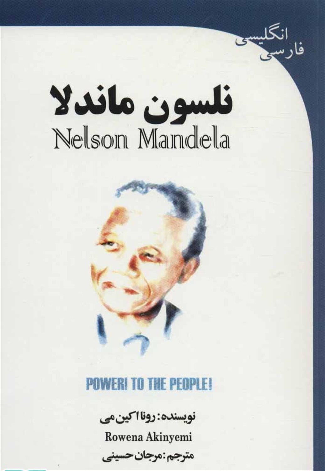 نلسون ماندلا (NELSON MANDELA)،اینترمدیت 4 (2زبانه)