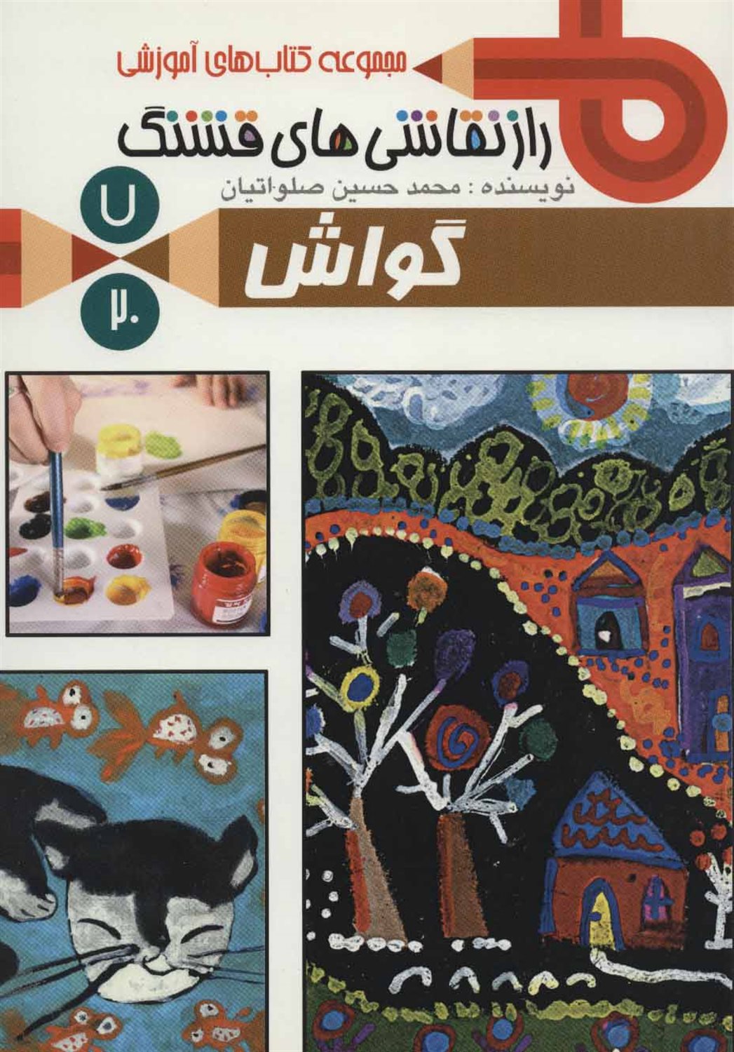 راز نقاشی های قشنگ 7 (گواش)