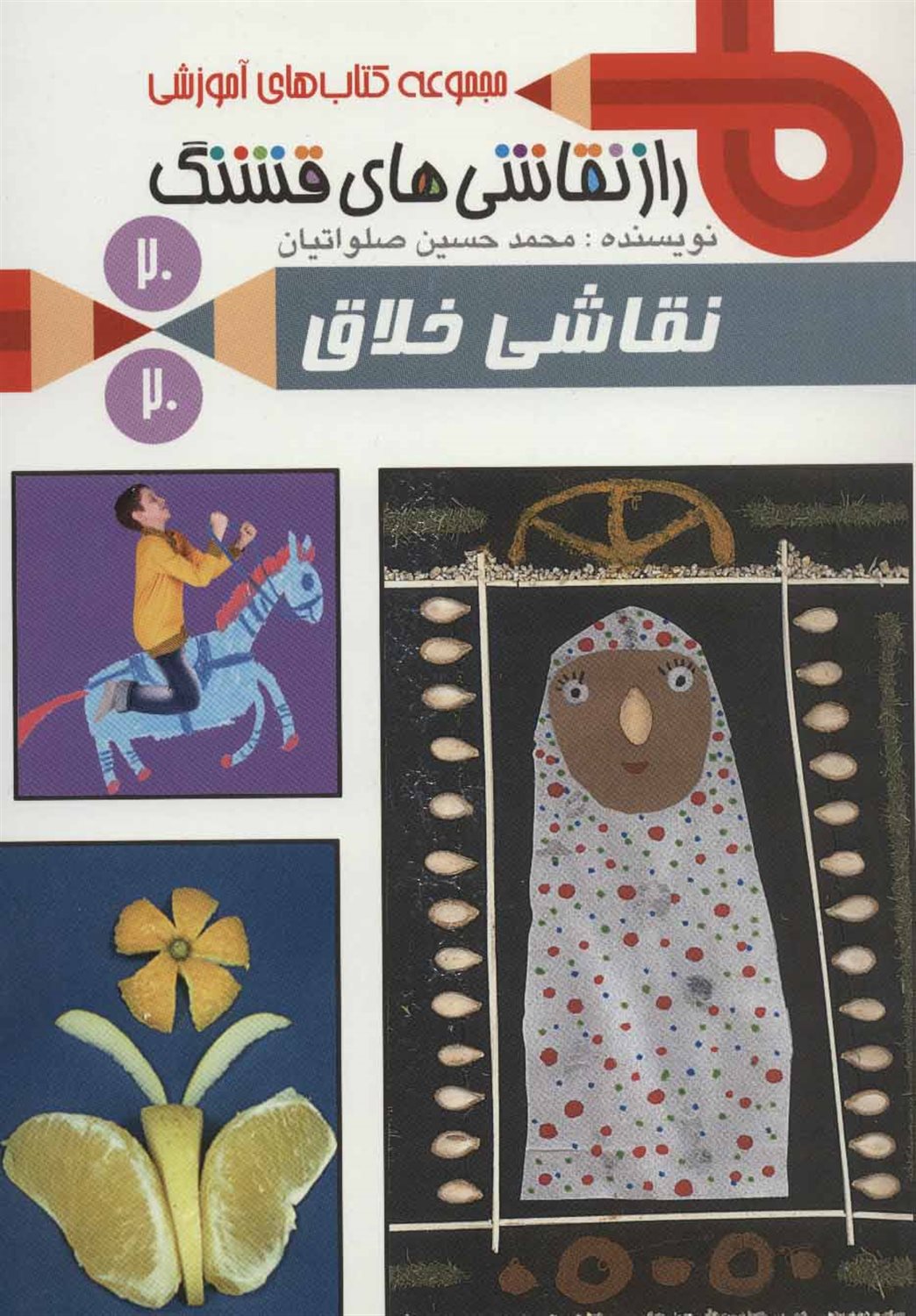 راز نقاشی های قشنگ20 (نقاشی خلاق)