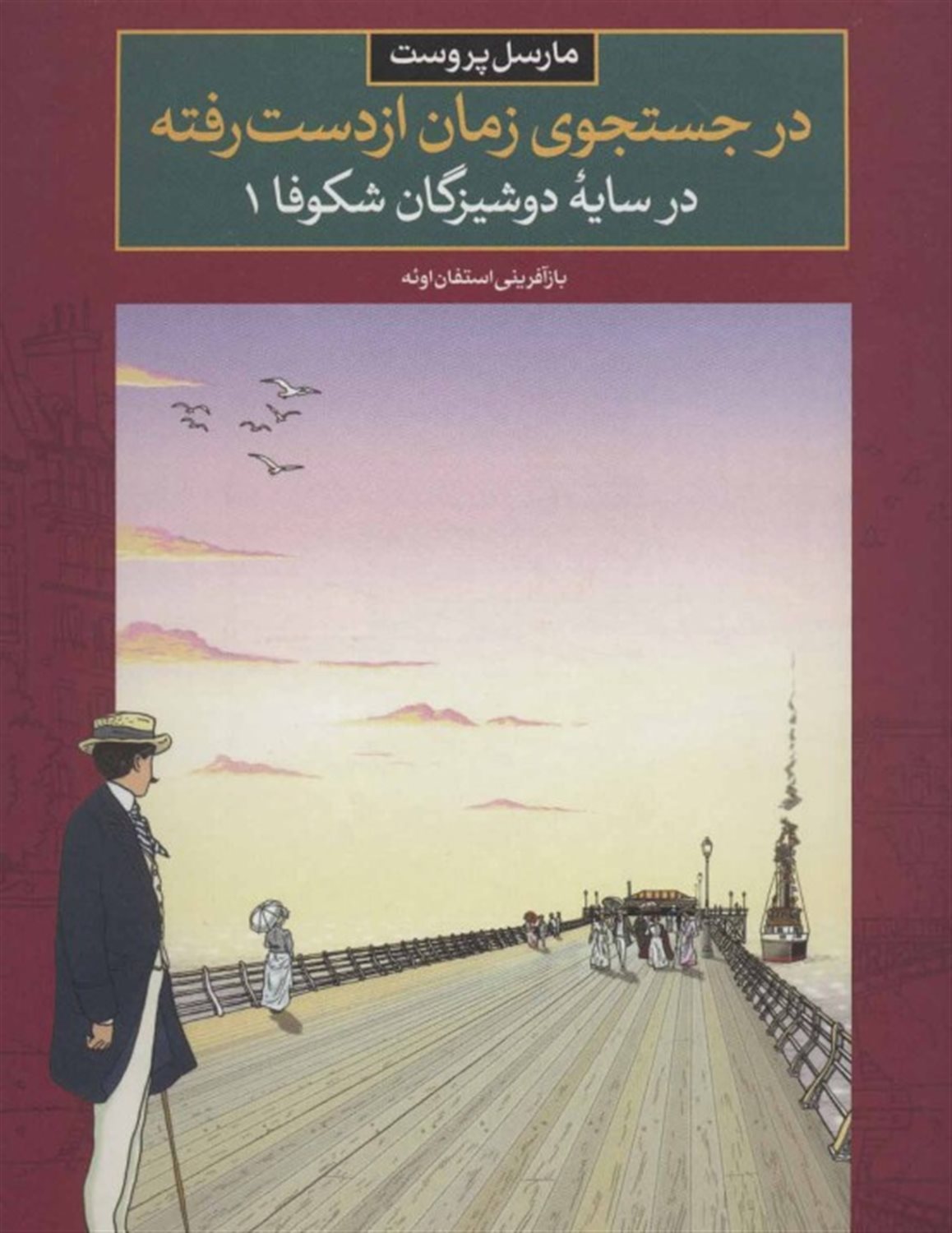 در جستجوی زمان از دست رفته 5 