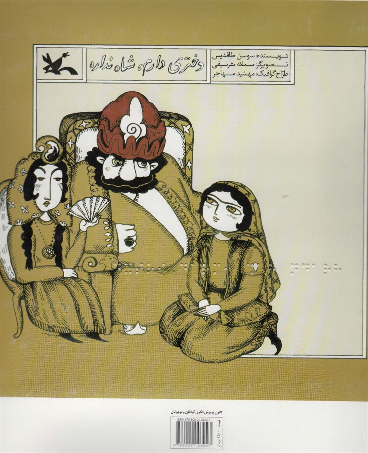 دختری دارم،شاه نداره 