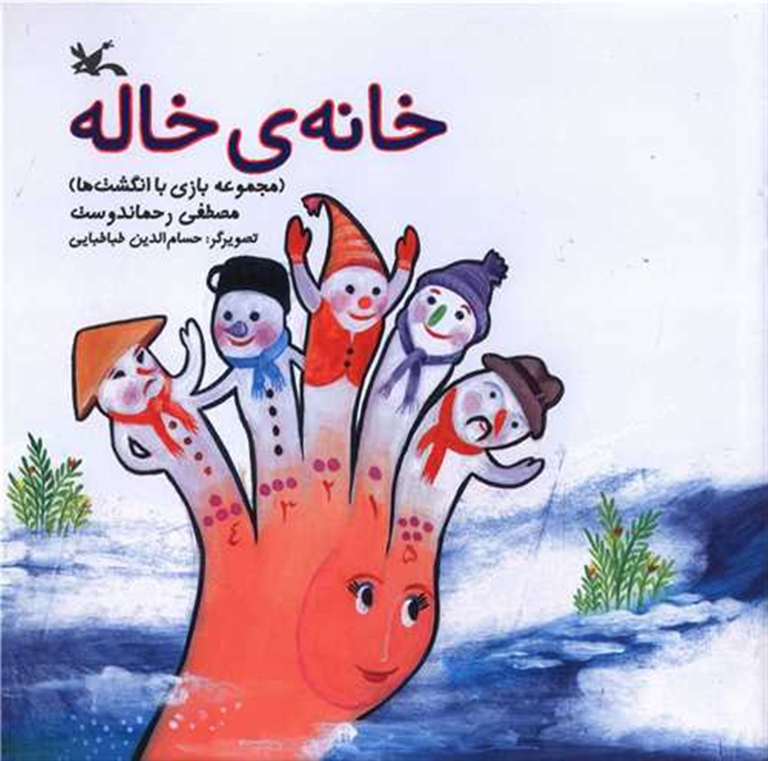 خانه ی خاله