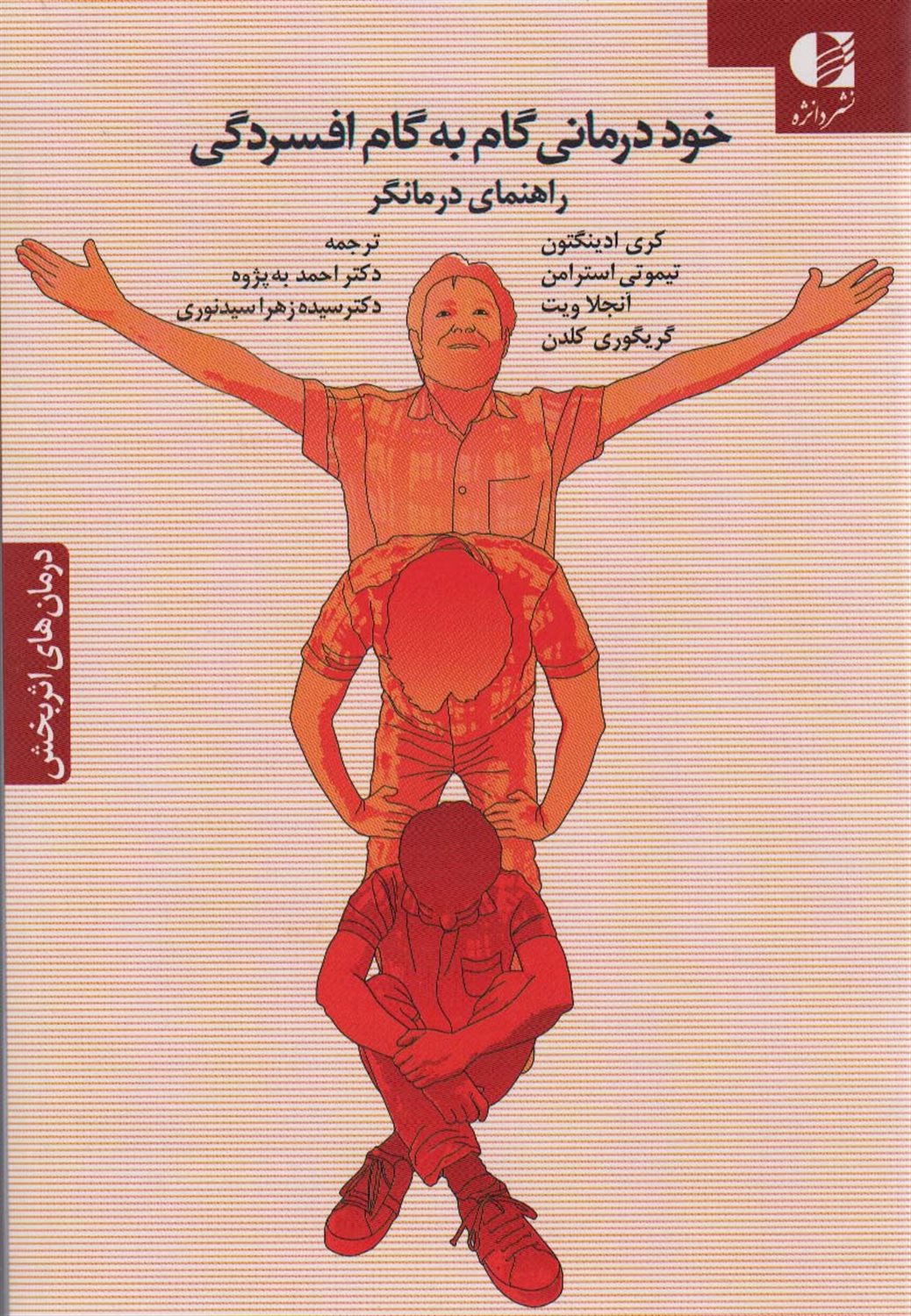 خوددرمانی گام به گام افسردگی 