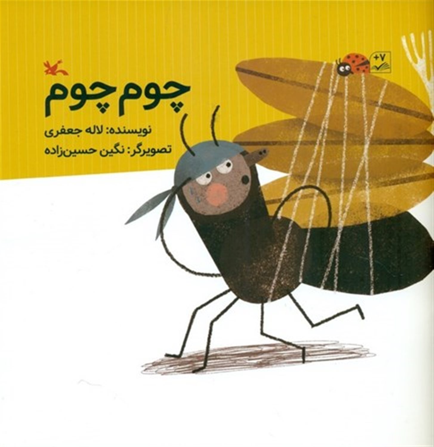 چوم چوم 