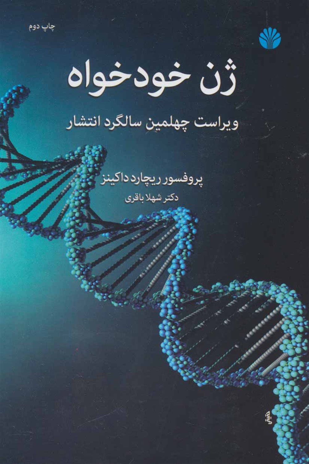 ژن خودخواه