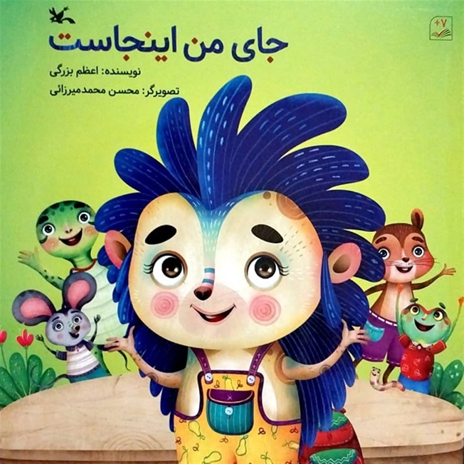 جای من اینجاست 