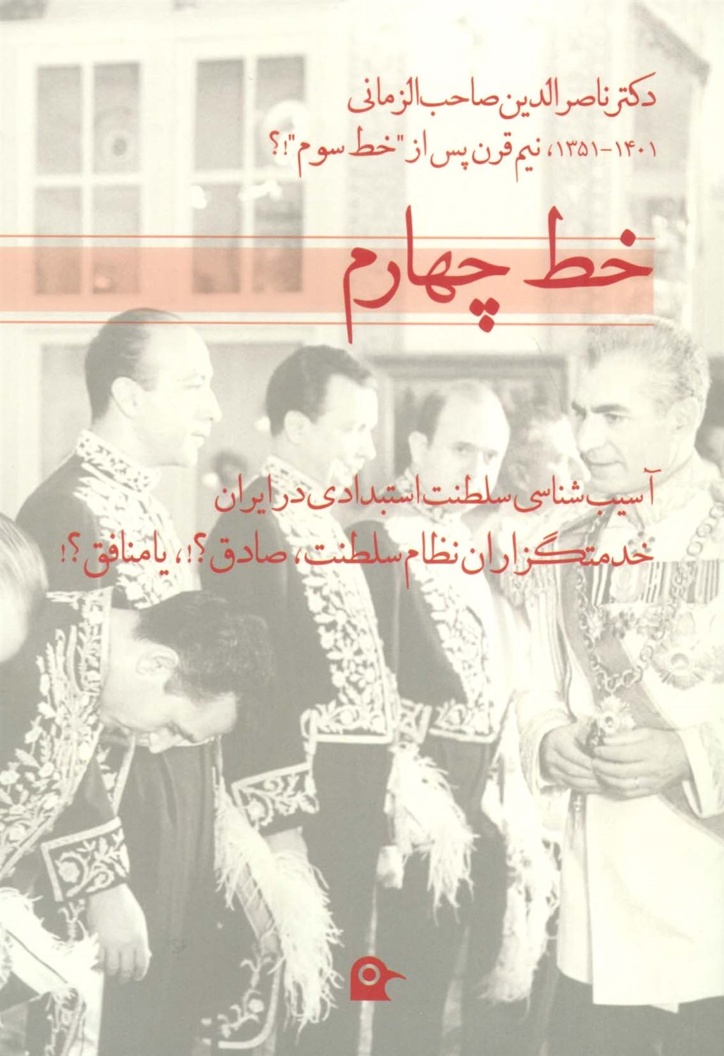 خط چهارم 