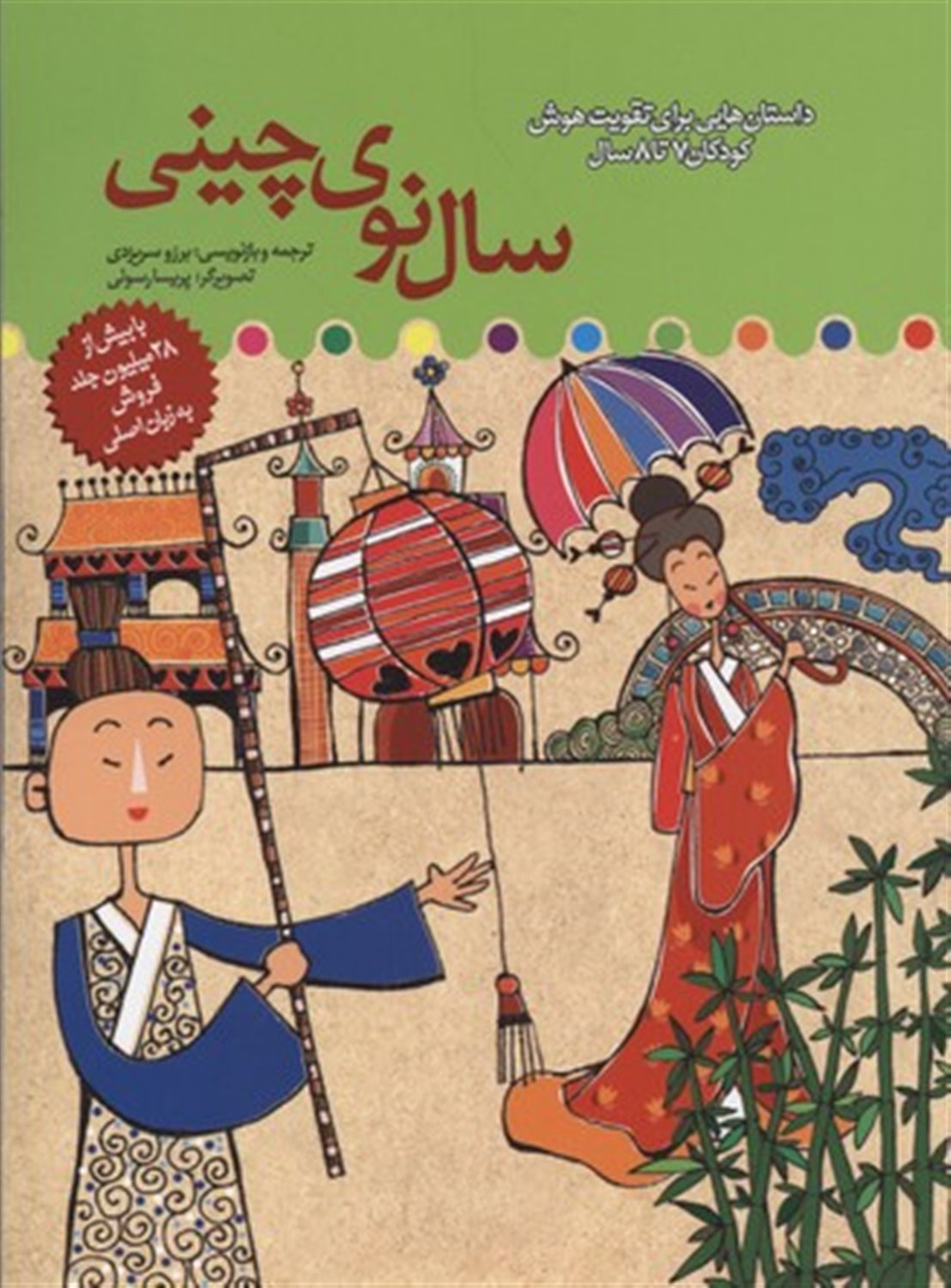 سال نوی چینی